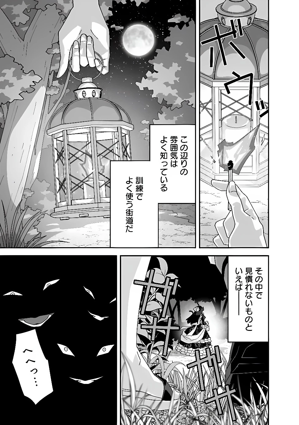 黒猫の悪役令嬢～最低魔力ですが、最強の剣術で諸国漫遊しちゃいます～ 第2話 - 3
