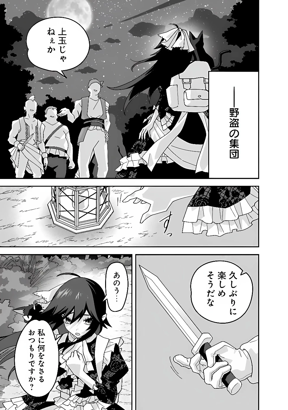 黒猫の悪役令嬢～最低魔力ですが、最強の剣術で諸国漫遊しちゃいます～ 第2話 - 5