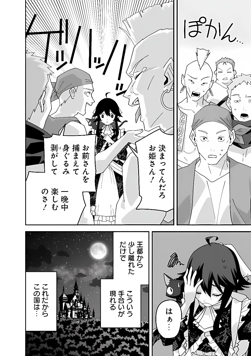 黒猫の悪役令嬢～最低魔力ですが、最強の剣術で諸国漫遊しちゃいます～ 第2話 - 6