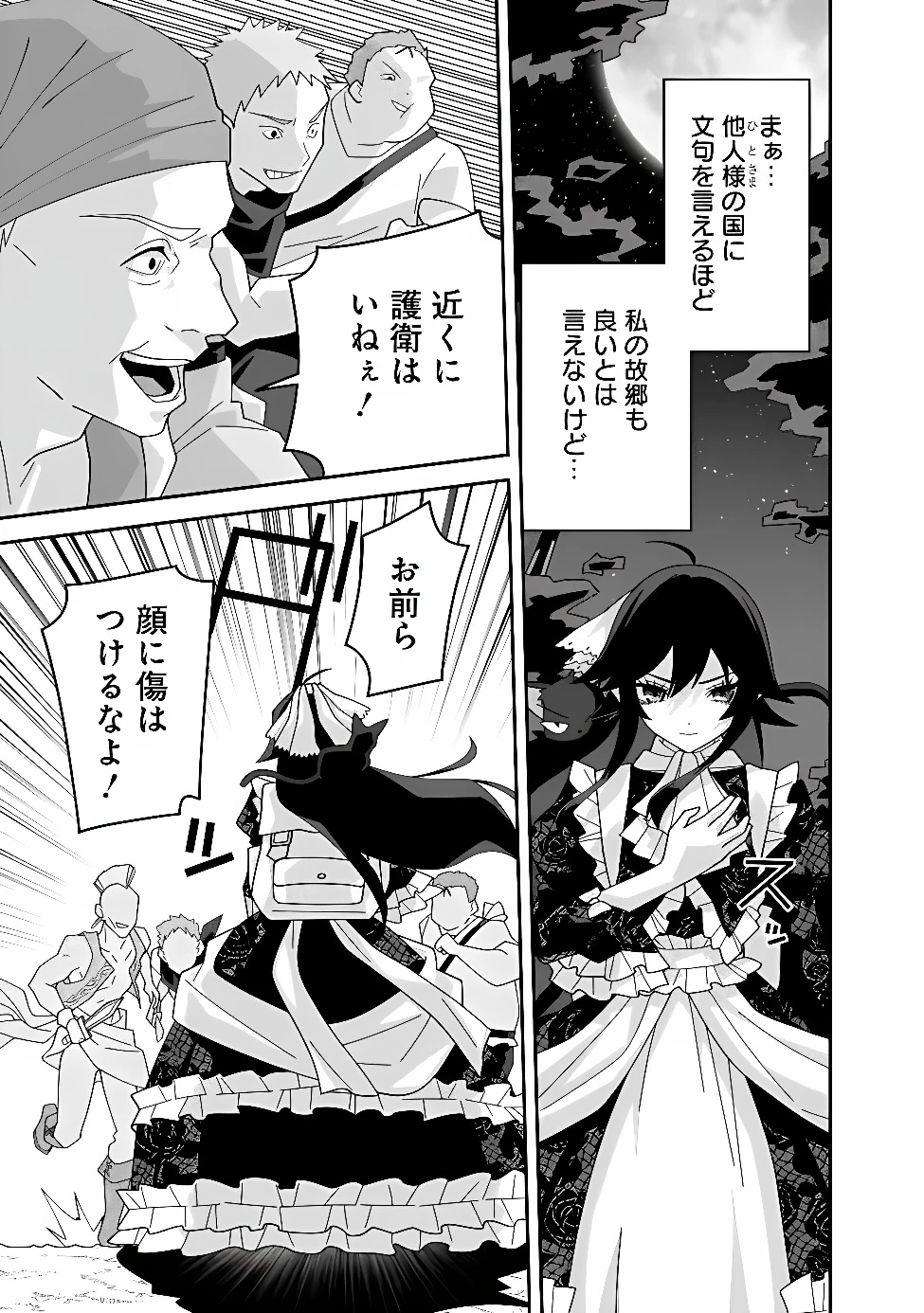 黒猫の悪役令嬢～最低魔力ですが、最強の剣術で諸国漫遊しちゃいます～ 第2話 - 7