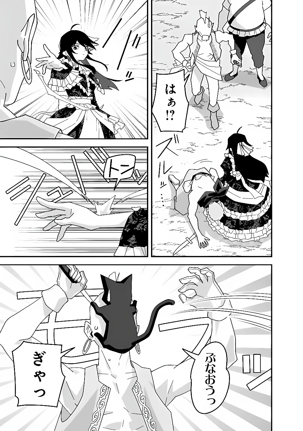 黒猫の悪役令嬢～最低魔力ですが、最強の剣術で諸国漫遊しちゃいます～ 第2話 - 11