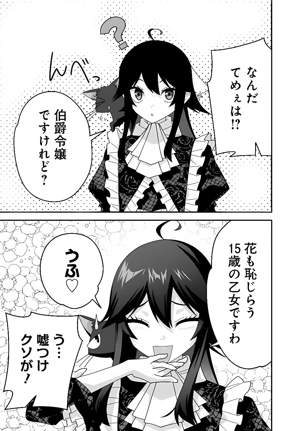 黒猫の悪役令嬢～最低魔力ですが、最強の剣術で諸国漫遊しちゃいます～ 第2話 - 15