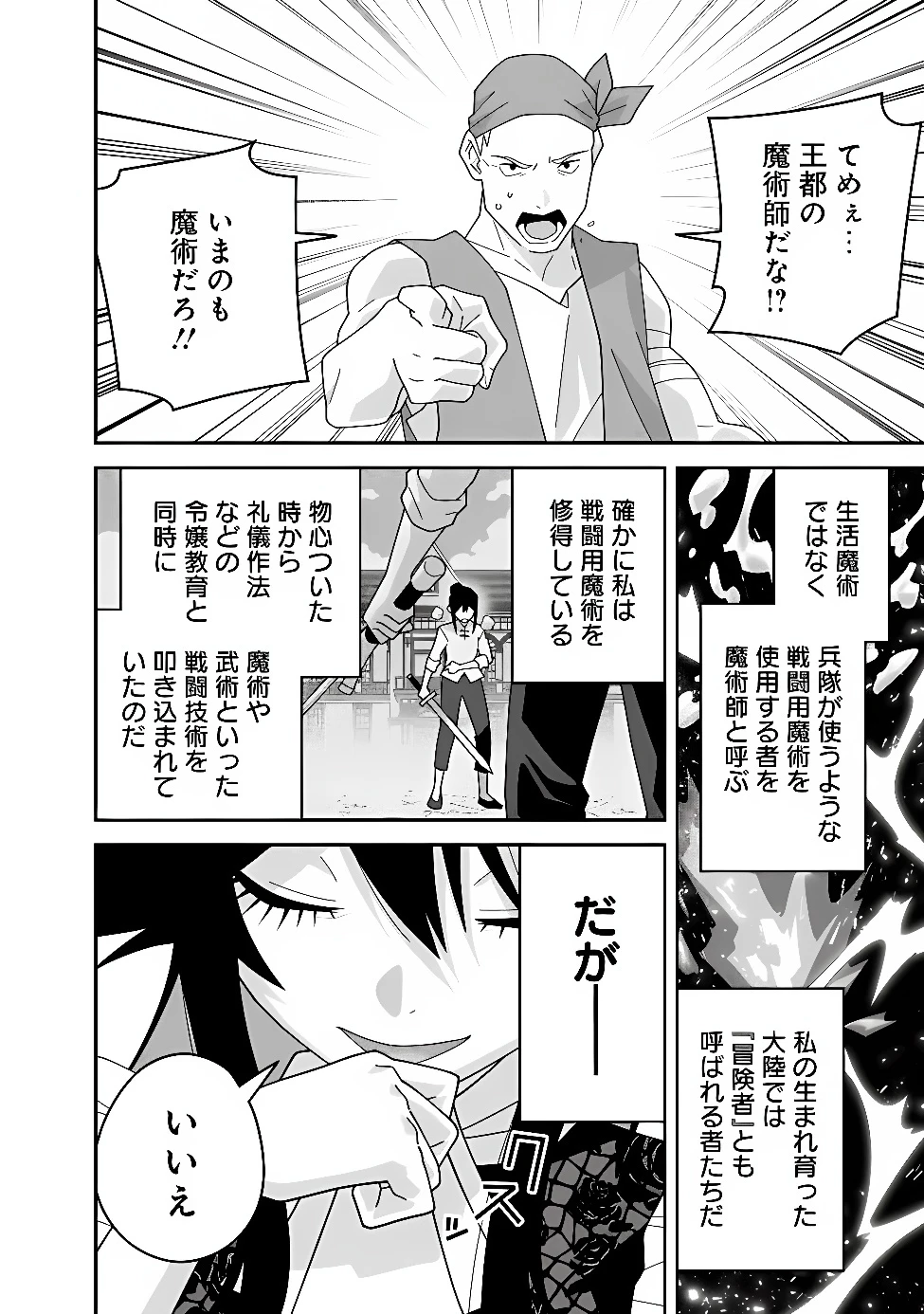 黒猫の悪役令嬢～最低魔力ですが、最強の剣術で諸国漫遊しちゃいます～ 第2話 - 16