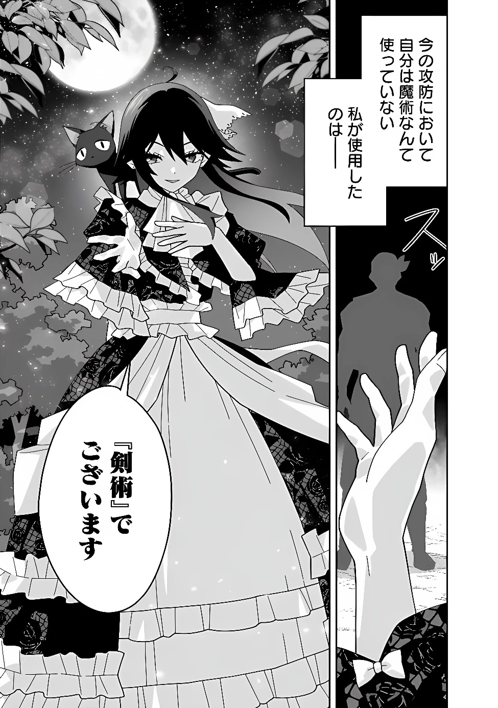 黒猫の悪役令嬢～最低魔力ですが、最強の剣術で諸国漫遊しちゃいます～ 第2話 - 17