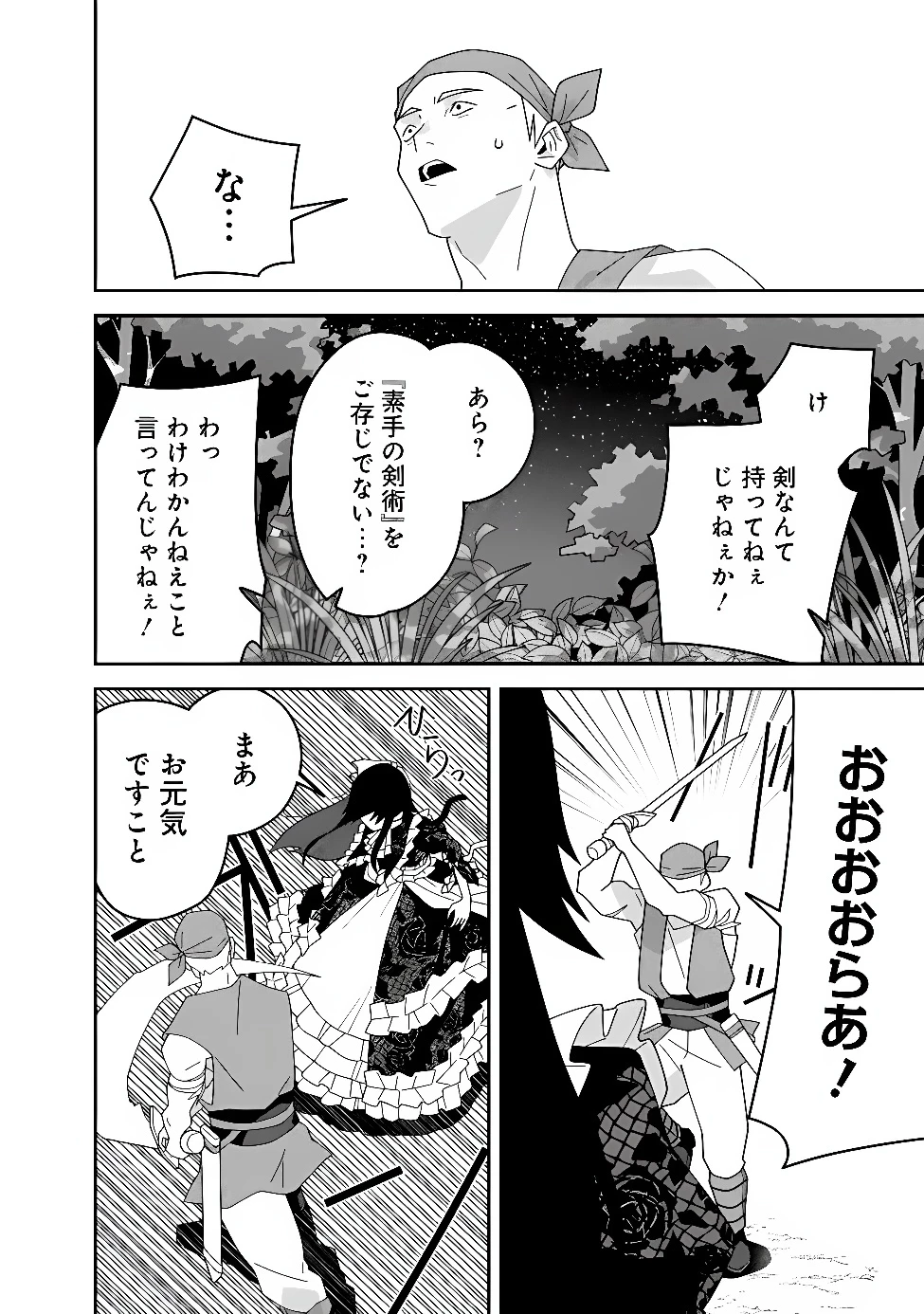 黒猫の悪役令嬢～最低魔力ですが、最強の剣術で諸国漫遊しちゃいます～ 第2話 - 18