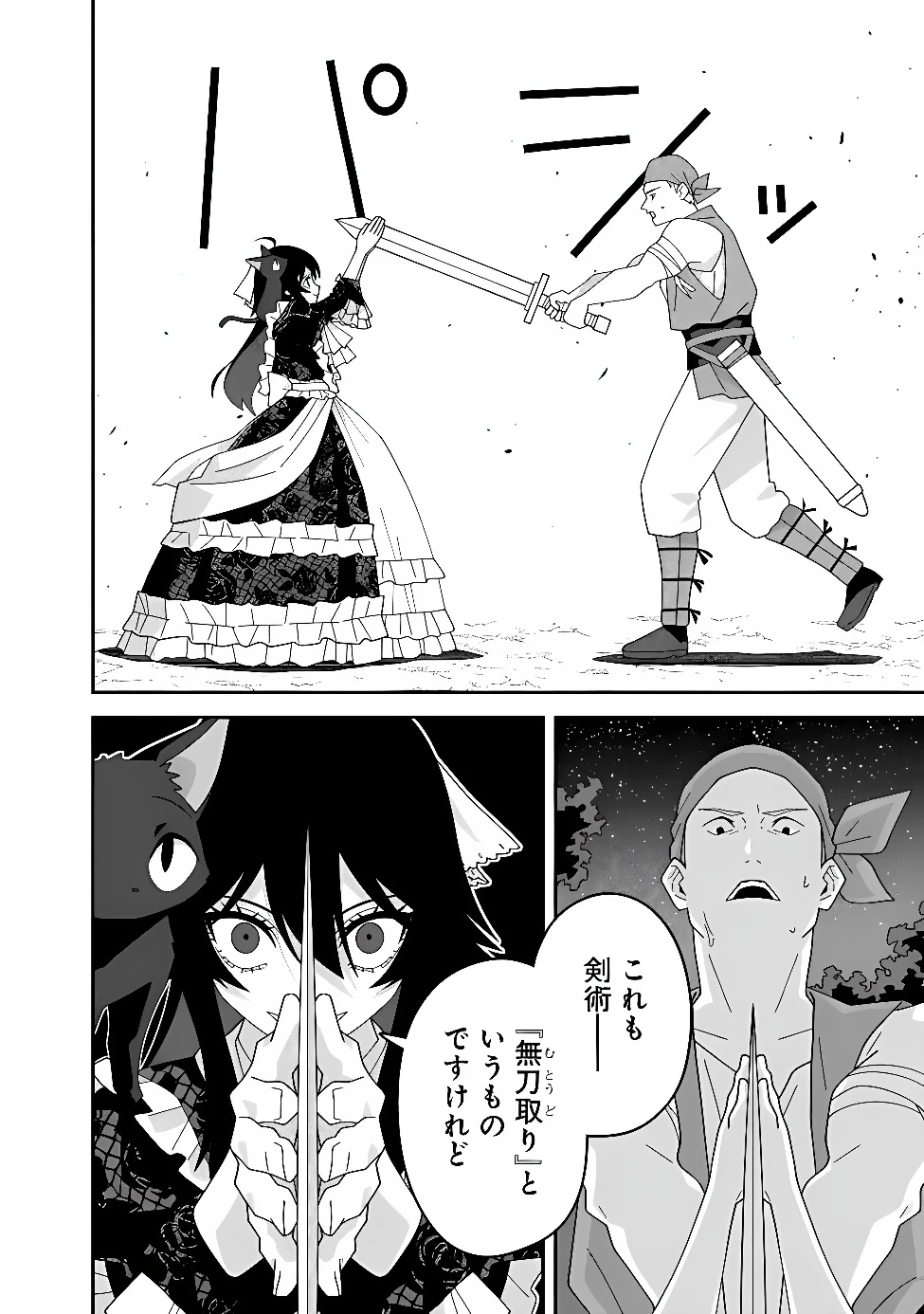 黒猫の悪役令嬢～最低魔力ですが、最強の剣術で諸国漫遊しちゃいます～ 第2話 - 20