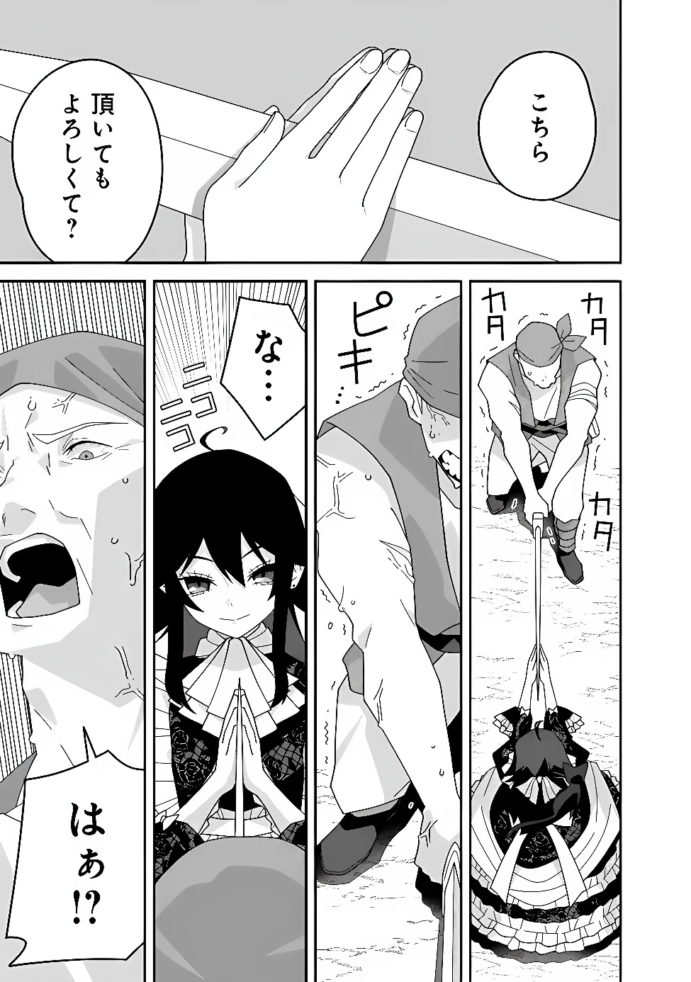 黒猫の悪役令嬢～最低魔力ですが、最強の剣術で諸国漫遊しちゃいます～ 第2話 - 21