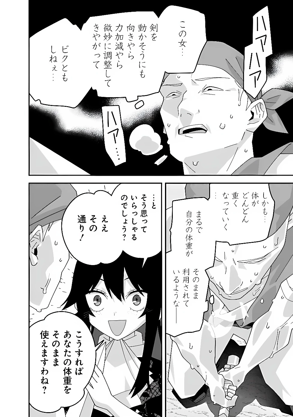 黒猫の悪役令嬢～最低魔力ですが、最強の剣術で諸国漫遊しちゃいます～ 第2話 - 22