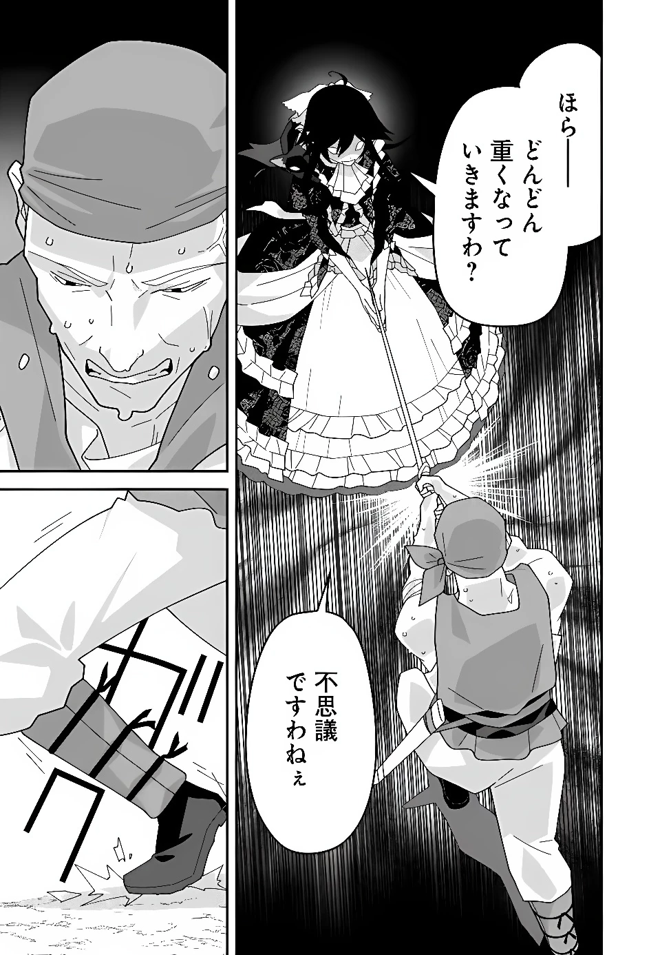 黒猫の悪役令嬢～最低魔力ですが、最強の剣術で諸国漫遊しちゃいます～ 第2話 - 23