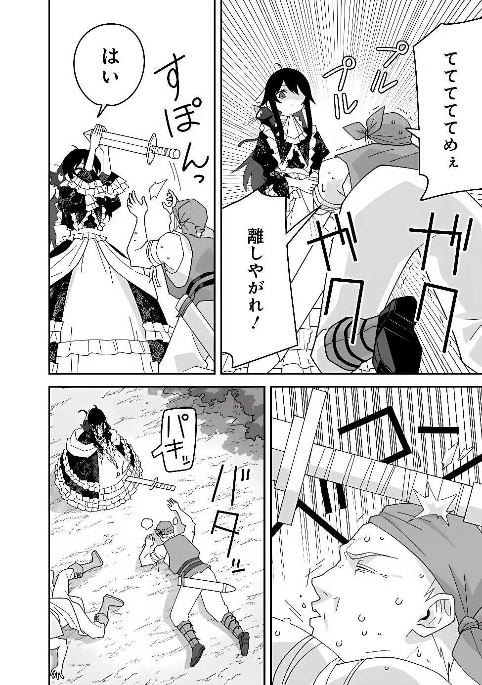 黒猫の悪役令嬢～最低魔力ですが、最強の剣術で諸国漫遊しちゃいます～ 第2話 - 24