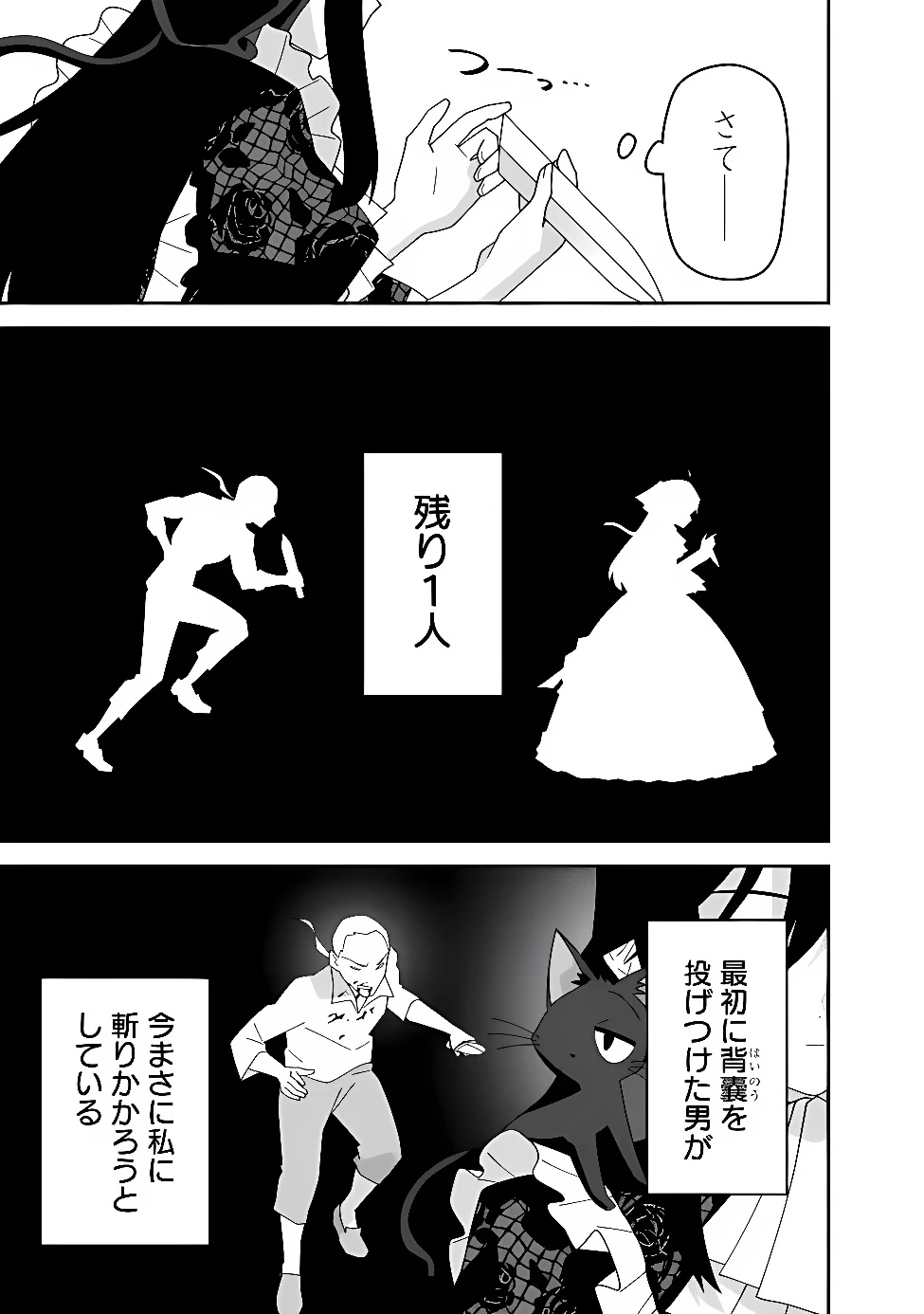 黒猫の悪役令嬢～最低魔力ですが、最強の剣術で諸国漫遊しちゃいます～ 第2話 - 25