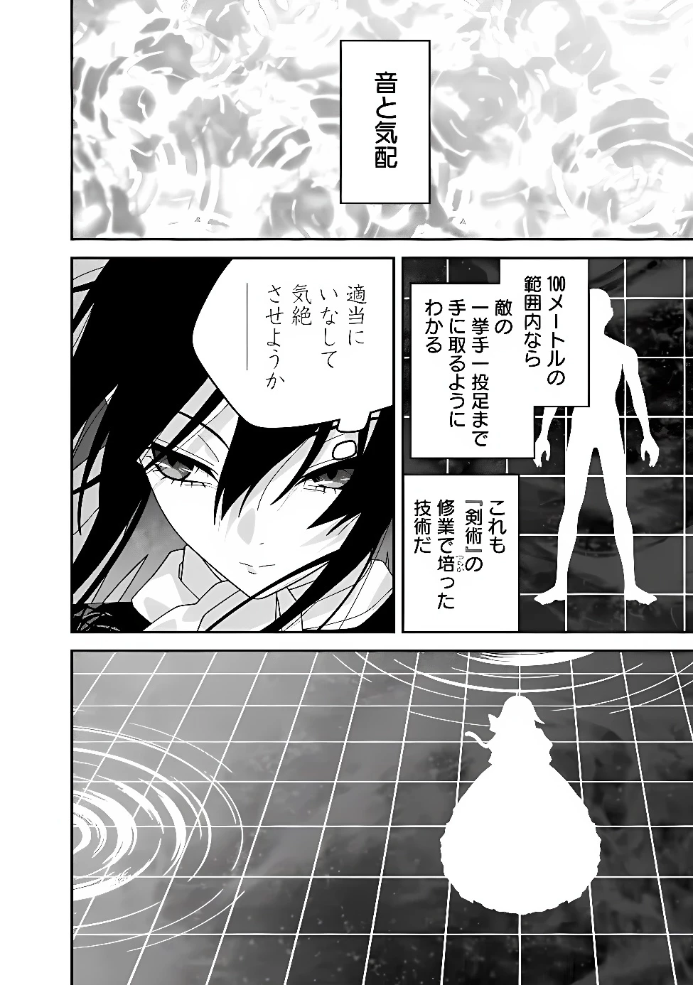 黒猫の悪役令嬢～最低魔力ですが、最強の剣術で諸国漫遊しちゃいます～ 第2話 - 26