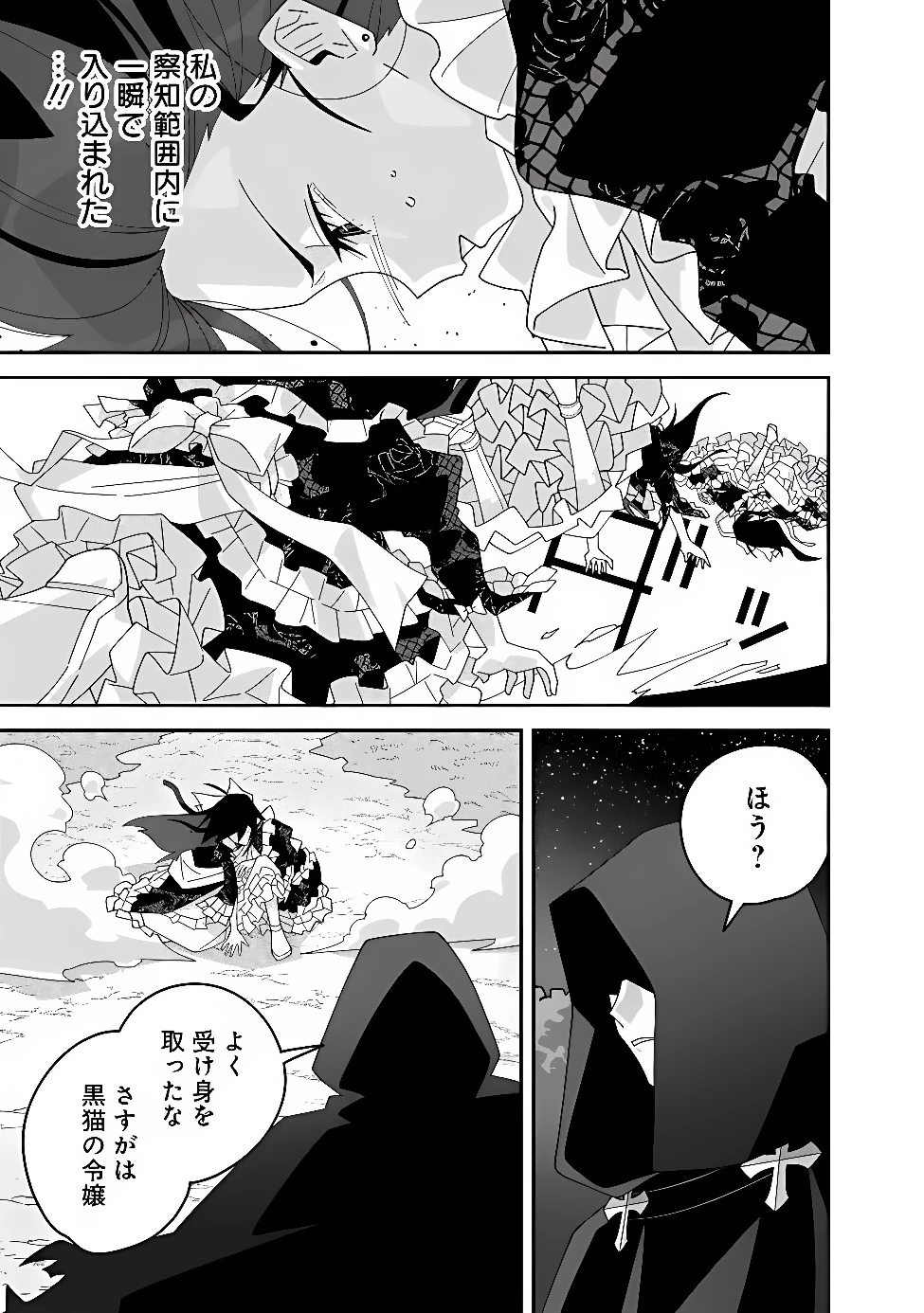 黒猫の悪役令嬢～最低魔力ですが、最強の剣術で諸国漫遊しちゃいます～ 第2話 - 31