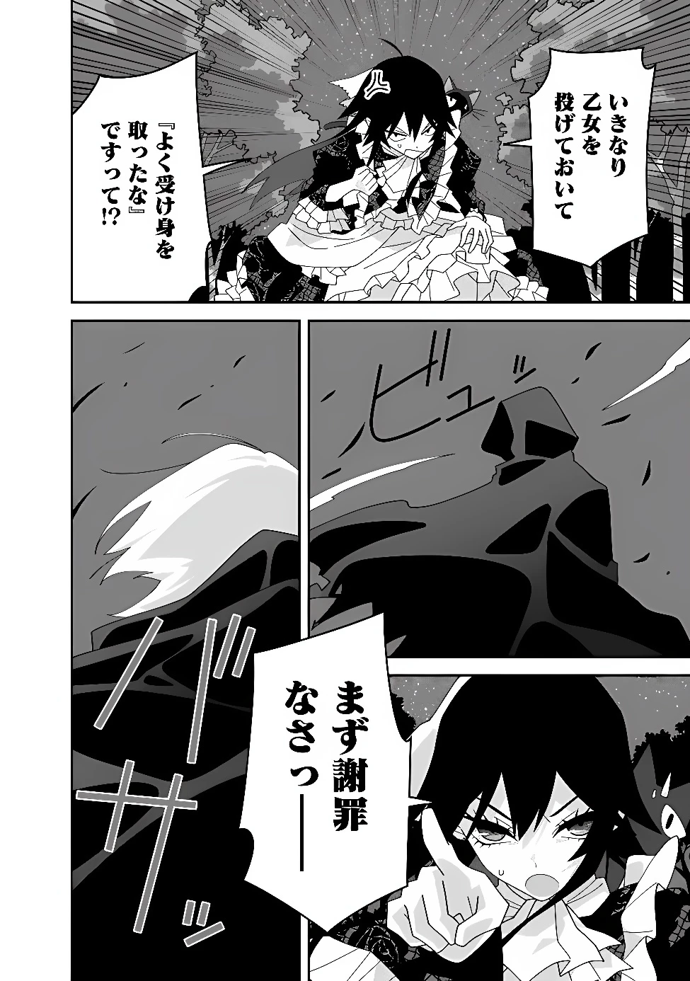 黒猫の悪役令嬢～最低魔力ですが、最強の剣術で諸国漫遊しちゃいます～ 第2話 - 32