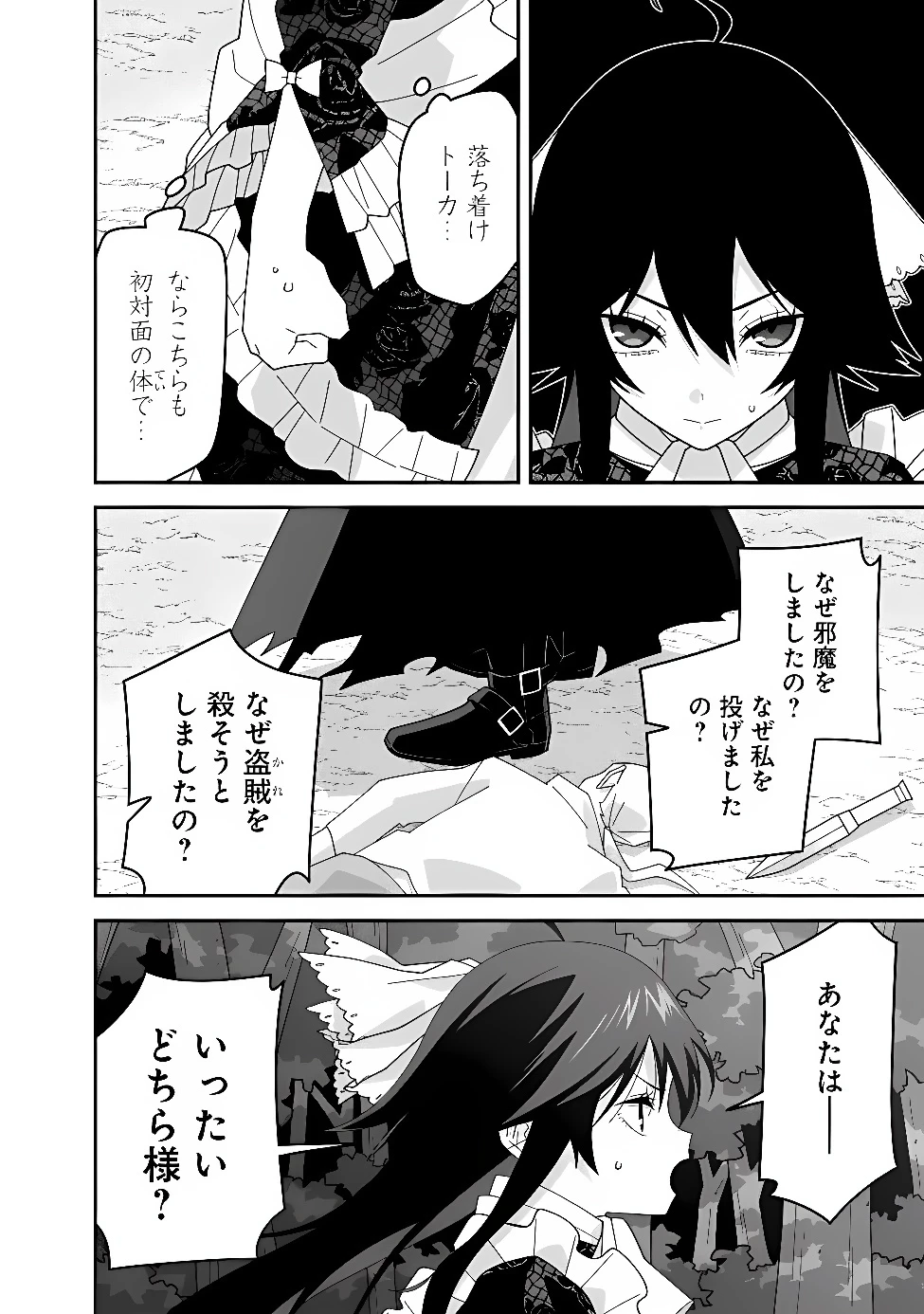 黒猫の悪役令嬢～最低魔力ですが、最強の剣術で諸国漫遊しちゃいます～ 第2話 - 36
