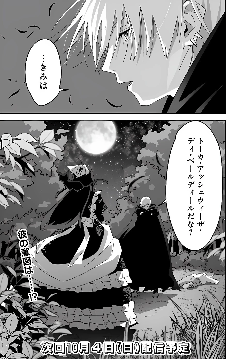 黒猫の悪役令嬢～最低魔力ですが、最強の剣術で諸国漫遊しちゃいます～ 第2話 - 37