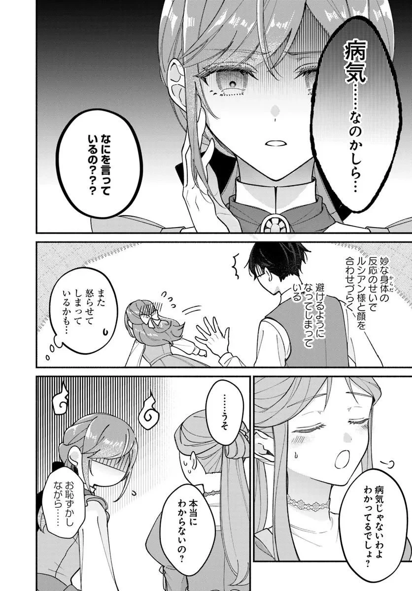 政略結婚の夫に「愛さなくて結構です」と宣言したら溺愛が始まりました 第17話 - 2