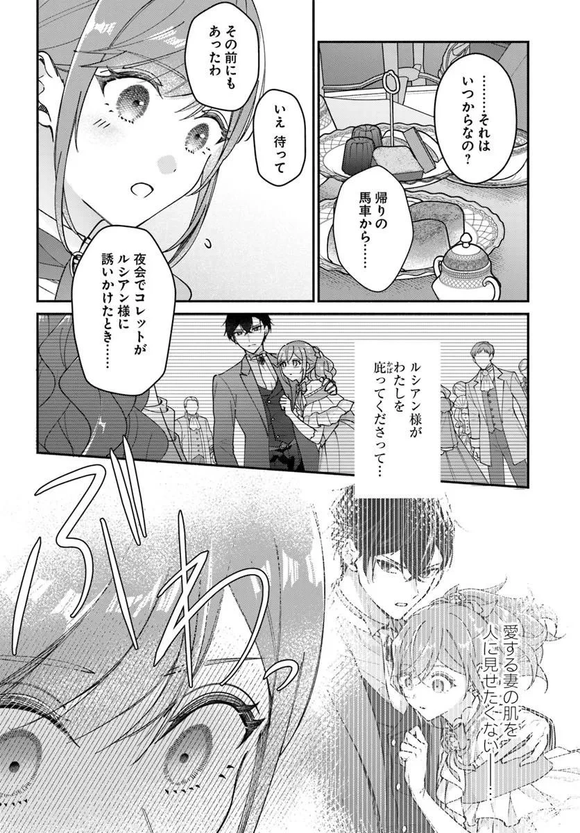 政略結婚の夫に「愛さなくて結構です」と宣言したら溺愛が始まりました 第17話 - 3