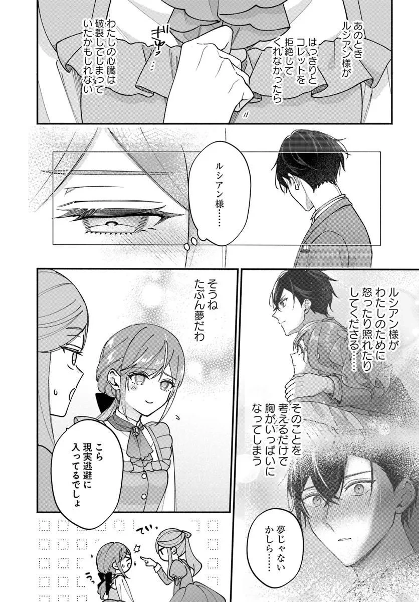 政略結婚の夫に「愛さなくて結構です」と宣言したら溺愛が始まりました 第17話 - 4