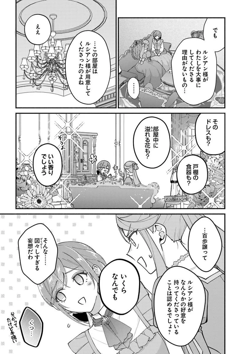 政略結婚の夫に「愛さなくて結構です」と宣言したら溺愛が始まりました 第17話 - 5