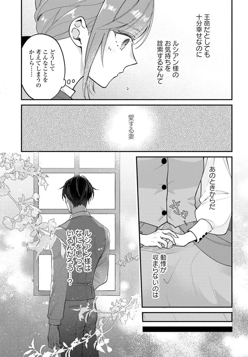 政略結婚の夫に「愛さなくて結構です」と宣言したら溺愛が始まりました 第17話 - 6