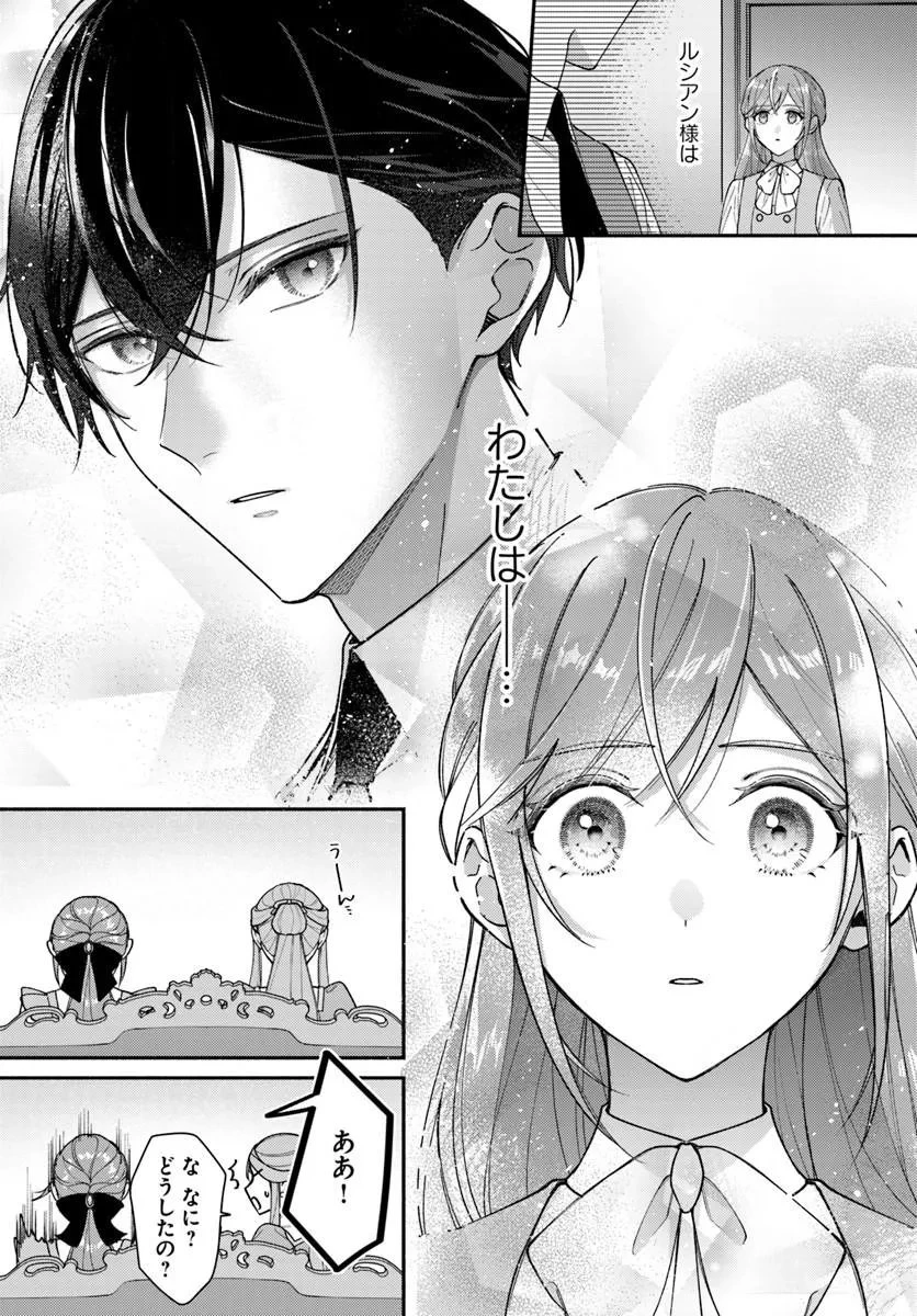 政略結婚の夫に「愛さなくて結構です」と宣言したら溺愛が始まりました 第17話 - 7