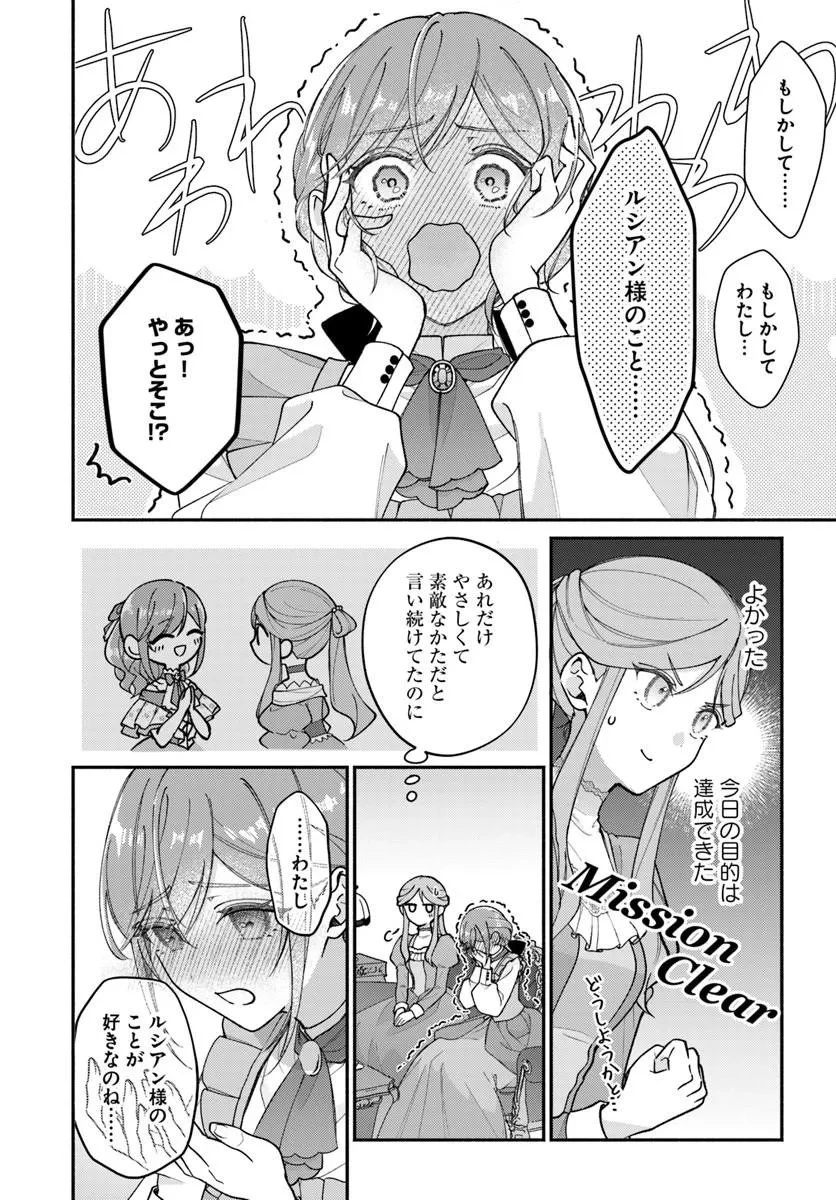 政略結婚の夫に「愛さなくて結構です」と宣言したら溺愛が始まりました 第17話 - 8