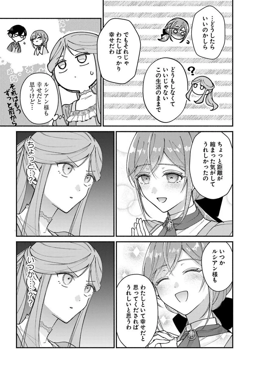 政略結婚の夫に「愛さなくて結構です」と宣言したら溺愛が始まりました 第17話 - 9