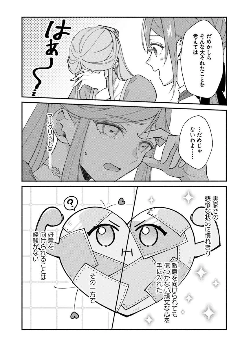政略結婚の夫に「愛さなくて結構です」と宣言したら溺愛が始まりました 第17話 - 10