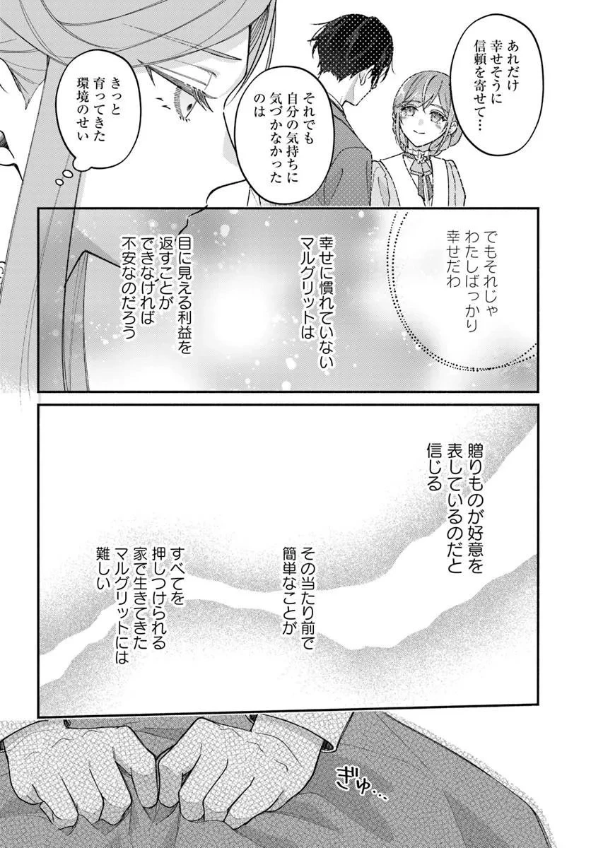 政略結婚の夫に「愛さなくて結構です」と宣言したら溺愛が始まりました 第17話 - 11