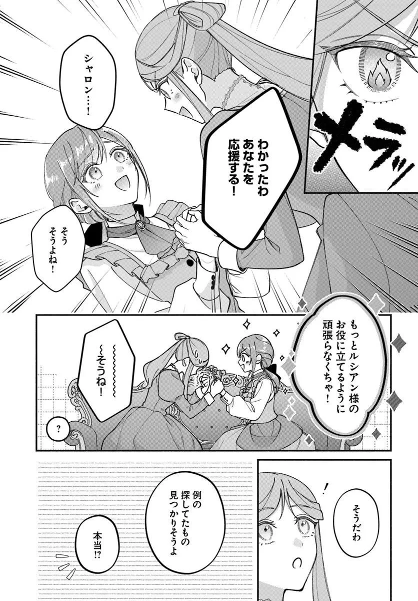 政略結婚の夫に「愛さなくて結構です」と宣言したら溺愛が始まりました 第17話 - 12