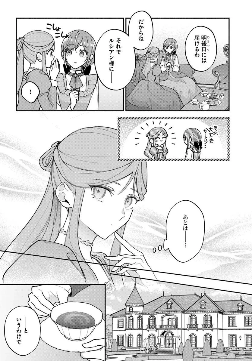 政略結婚の夫に「愛さなくて結構です」と宣言したら溺愛が始まりました 第17話 - 13