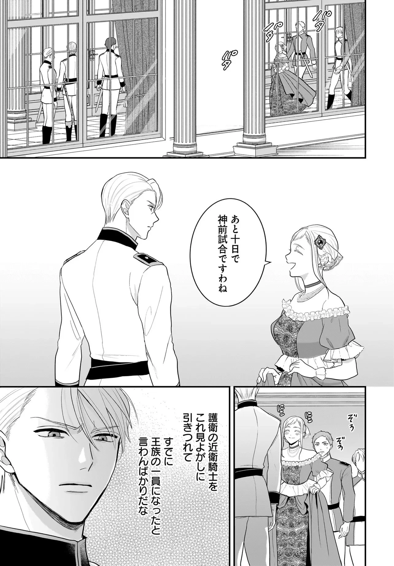 転生聖女は推し活がしたい! 虐げられ令嬢ですが推しの王子様から溺愛されています!? 第15話 - 5