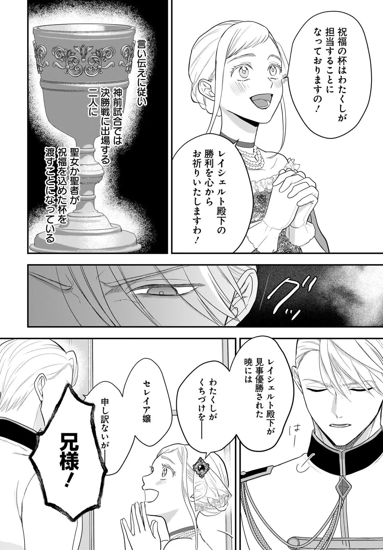 転生聖女は推し活がしたい! 虐げられ令嬢ですが推しの王子様から溺愛されています!? 第15話 - 6