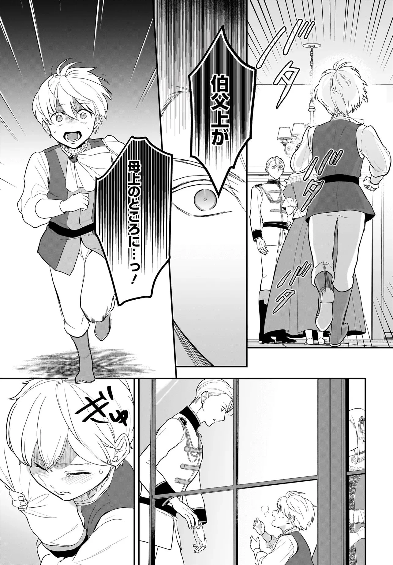 転生聖女は推し活がしたい! 虐げられ令嬢ですが推しの王子様から溺愛されています!? 第15話 - 7
