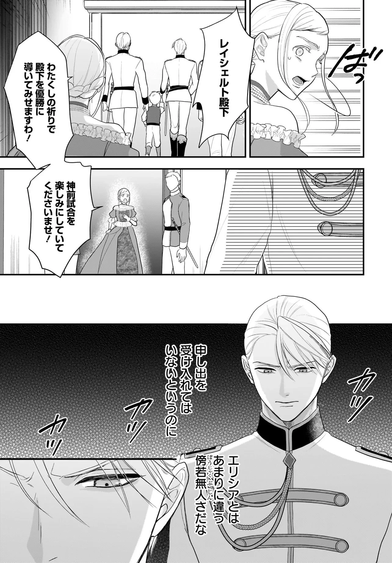 転生聖女は推し活がしたい! 虐げられ令嬢ですが推しの王子様から溺愛されています!? 第15話 - 9