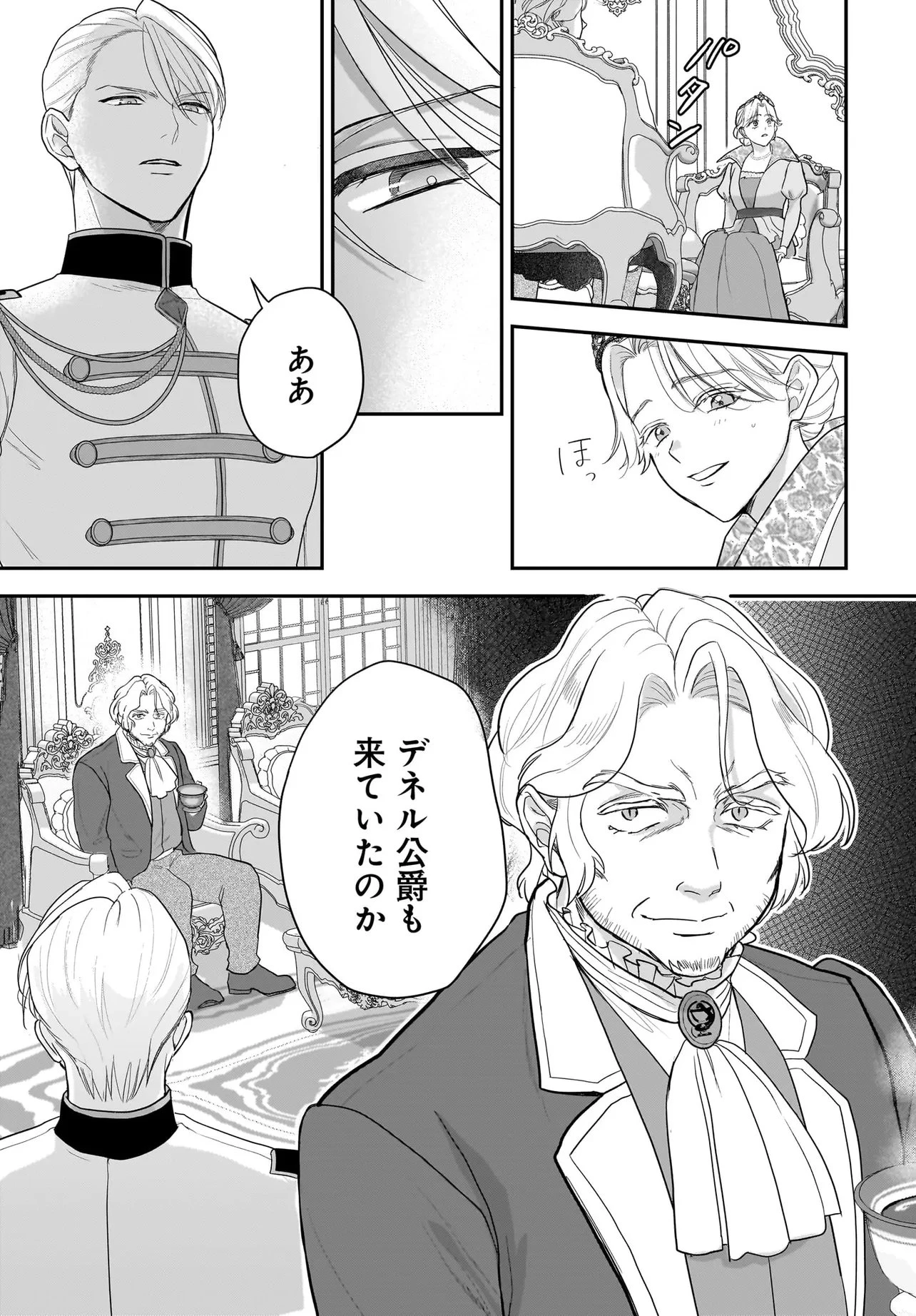 転生聖女は推し活がしたい! 虐げられ令嬢ですが推しの王子様から溺愛されています!? 第15話 - 11