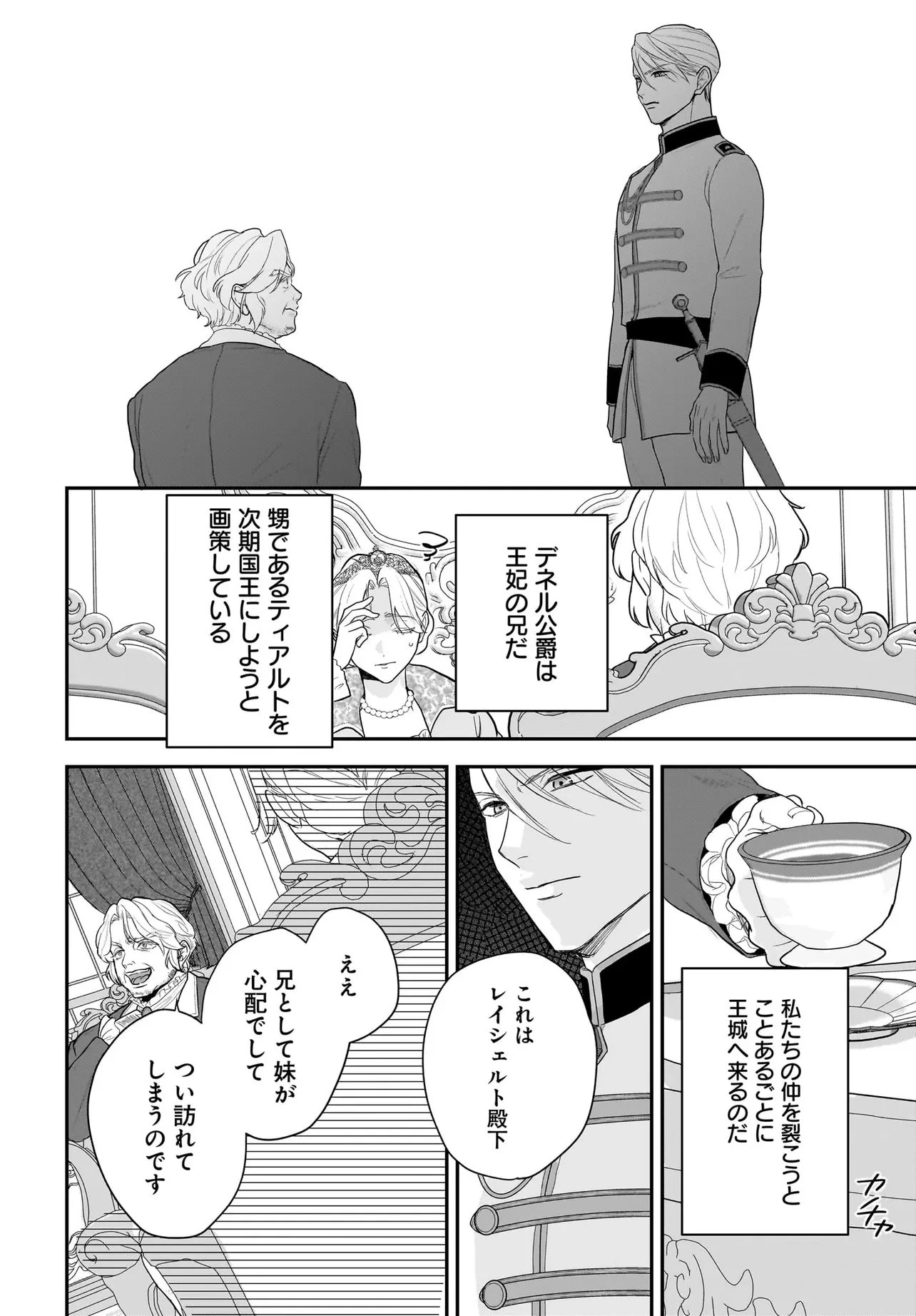 転生聖女は推し活がしたい! 虐げられ令嬢ですが推しの王子様から溺愛されています!? 第15話 - 12