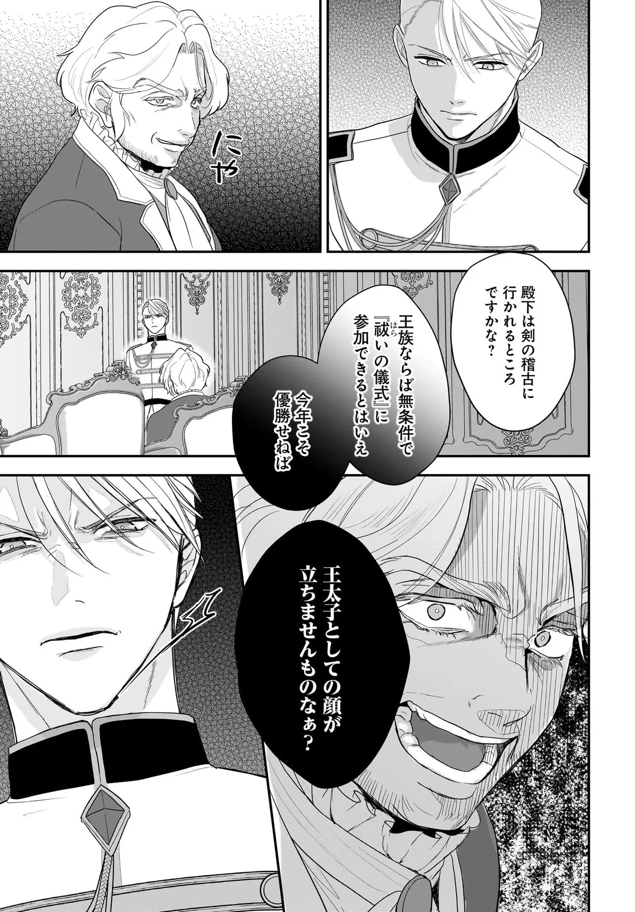 転生聖女は推し活がしたい! 虐げられ令嬢ですが推しの王子様から溺愛されています!? 第15話 - 13