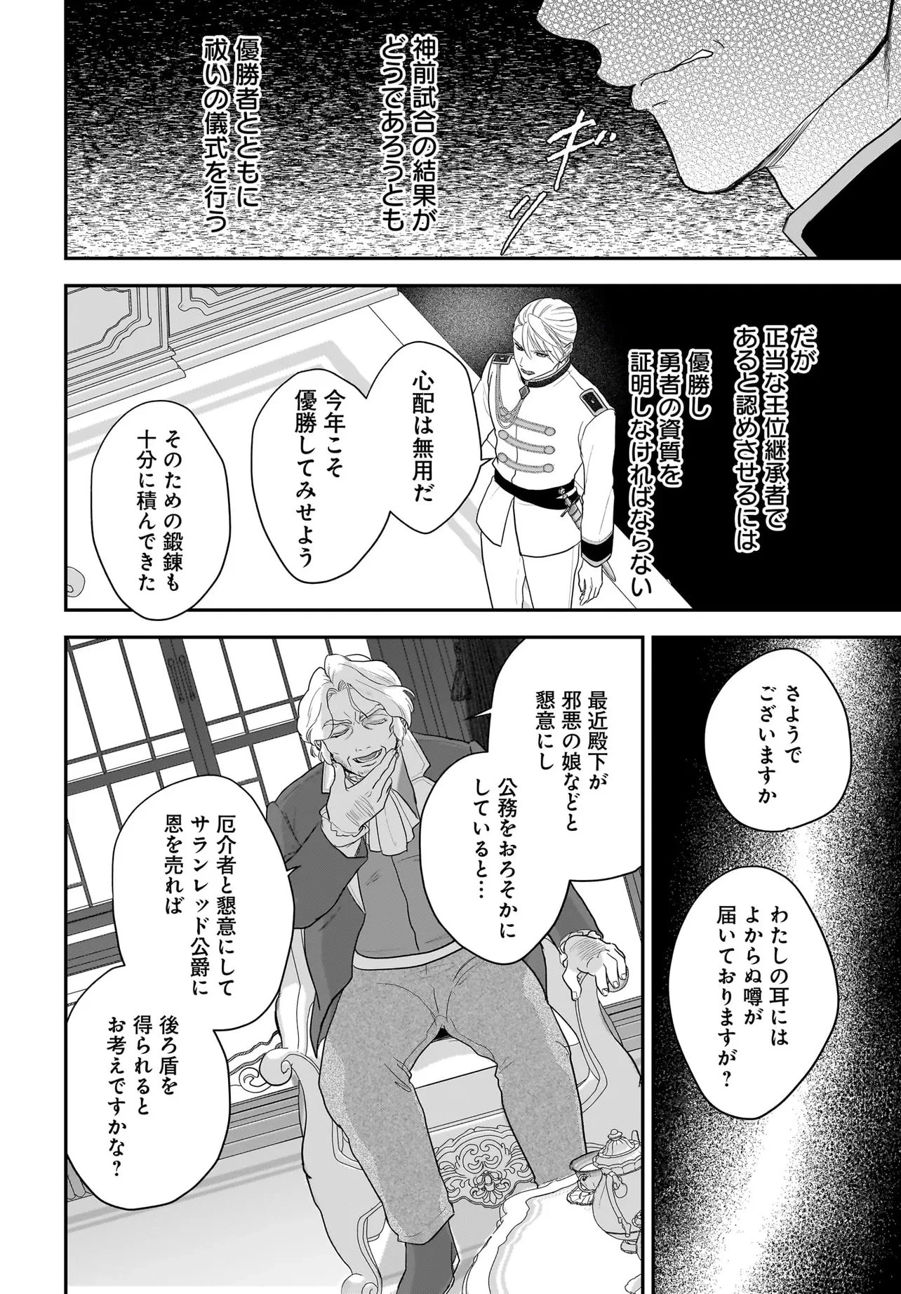 転生聖女は推し活がしたい! 虐げられ令嬢ですが推しの王子様から溺愛されています!? 第15話 - 14