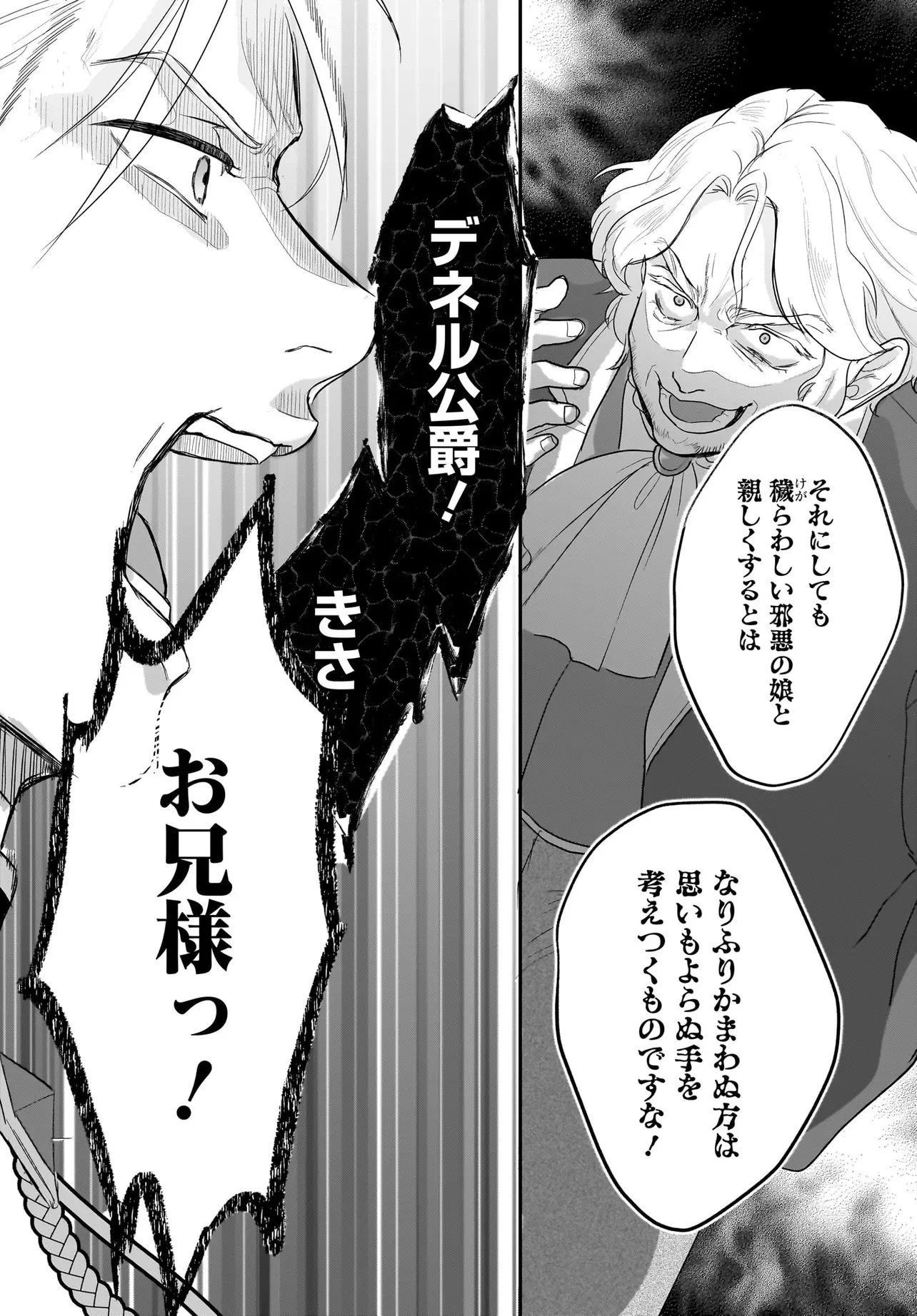 転生聖女は推し活がしたい! 虐げられ令嬢ですが推しの王子様から溺愛されています!? 第15話 - 15