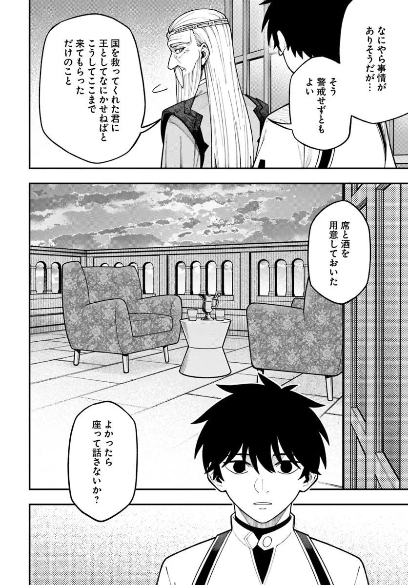 ニトの怠惰な異世界症候群 ~最弱職〈ヒーラー〉なのに最強はチートですか?~ 第43話 - 2