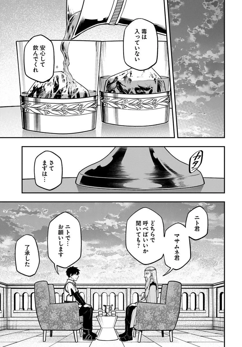 ニトの怠惰な異世界症候群 ~最弱職〈ヒーラー〉なのに最強はチートですか?~ 第43話 - 3