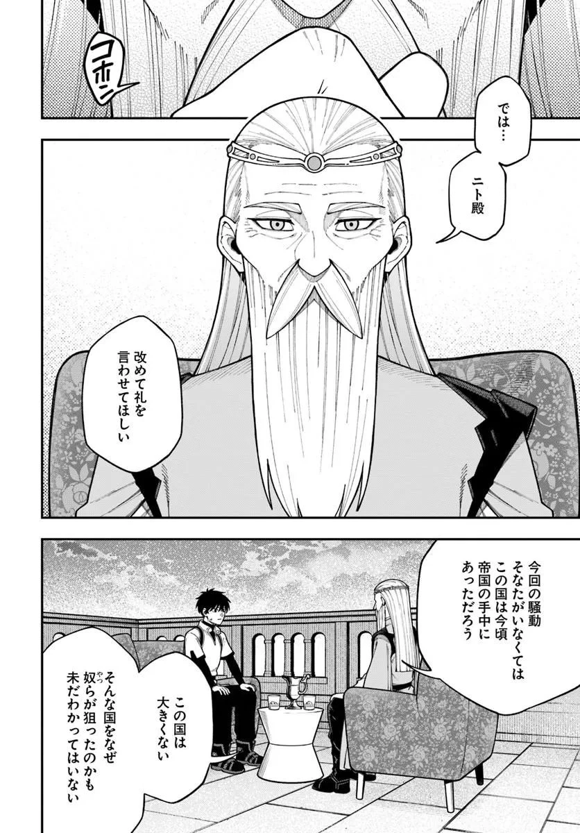 ニトの怠惰な異世界症候群 ~最弱職〈ヒーラー〉なのに最強はチートですか?~ 第43話 - 4