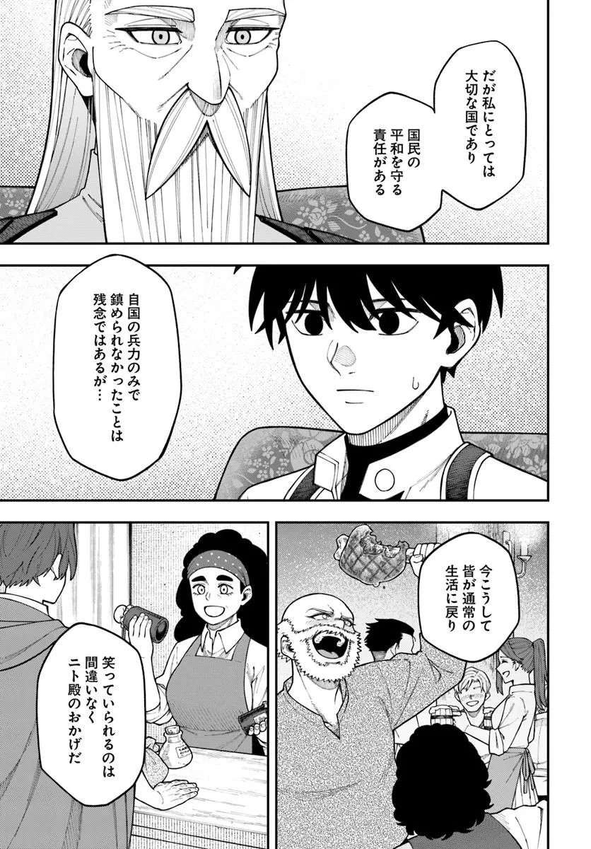 ニトの怠惰な異世界症候群 ~最弱職〈ヒーラー〉なのに最強はチートですか?~ 第43話 - 5