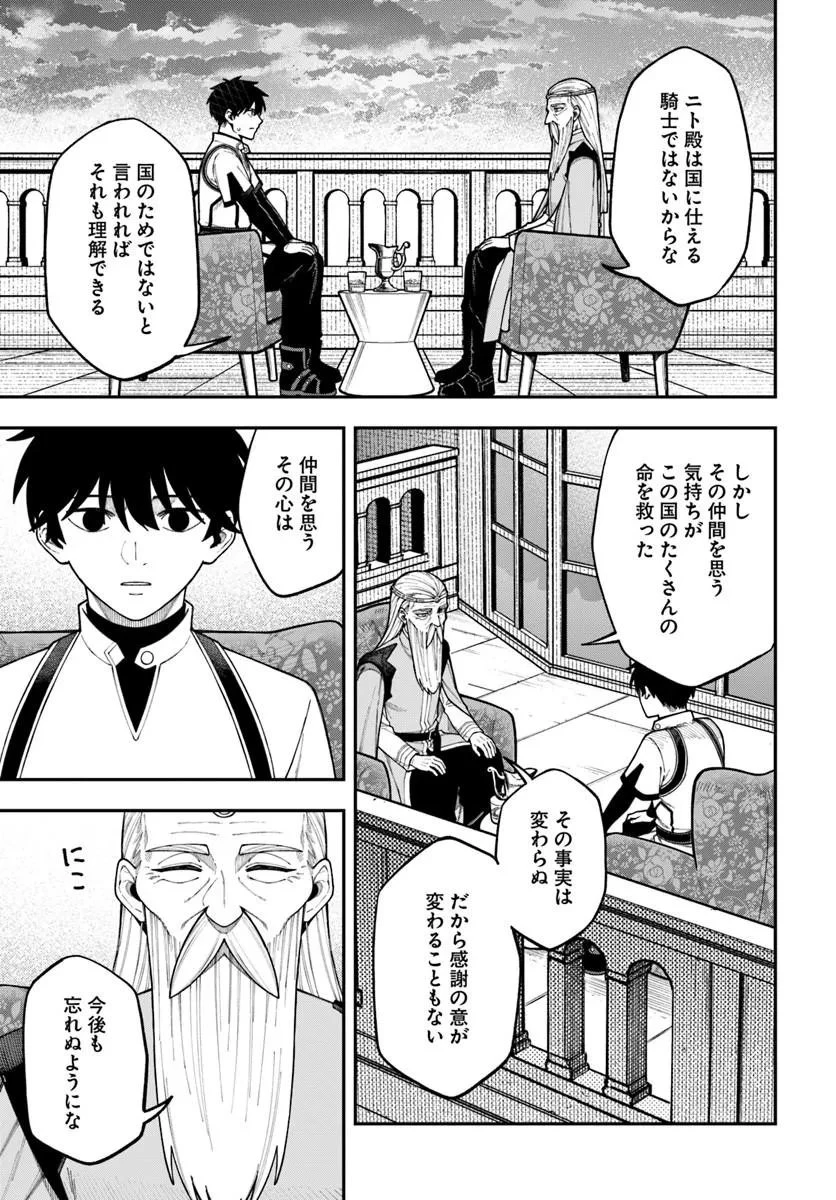 ニトの怠惰な異世界症候群 ~最弱職〈ヒーラー〉なのに最強はチートですか?~ 第43話 - 7