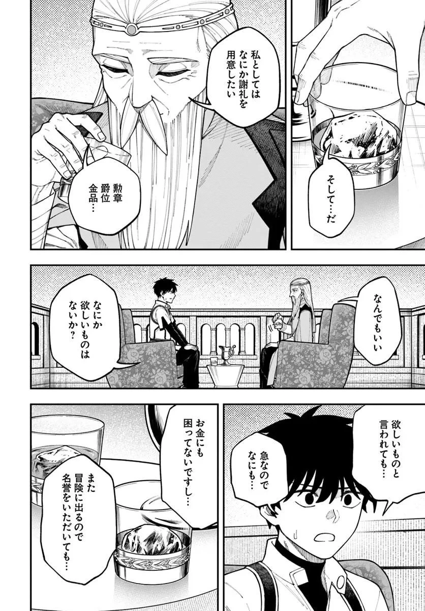 ニトの怠惰な異世界症候群 ~最弱職〈ヒーラー〉なのに最強はチートですか?~ 第43話 - 8