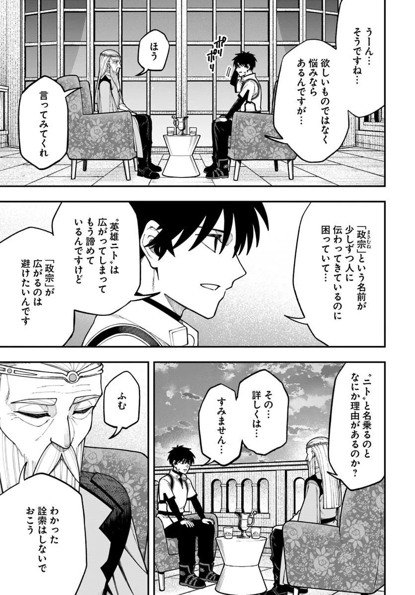 ニトの怠惰な異世界症候群 ~最弱職〈ヒーラー〉なのに最強はチートですか?~ 第43話 - 9