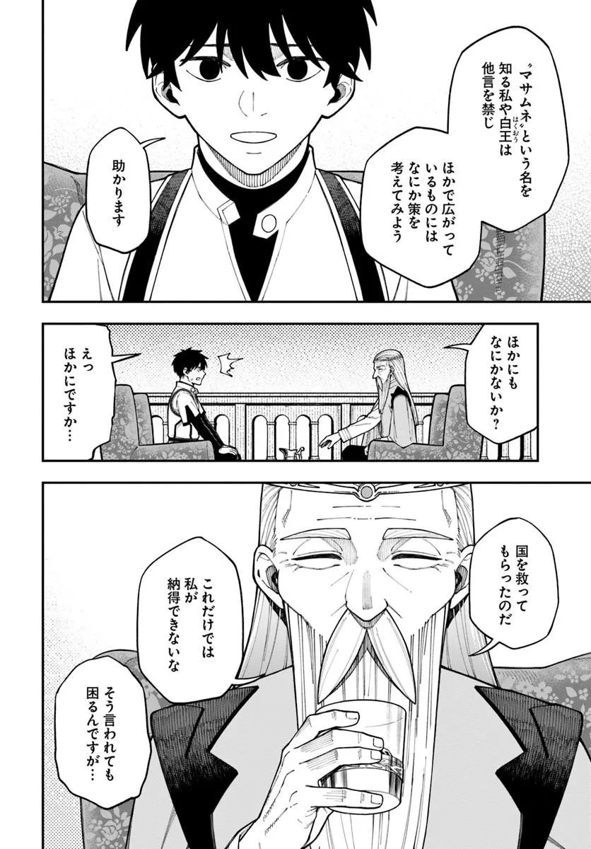 ニトの怠惰な異世界症候群 ~最弱職〈ヒーラー〉なのに最強はチートですか?~ 第43話 - 10