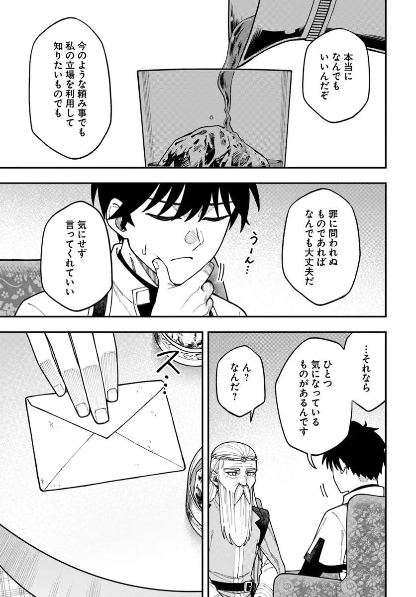 ニトの怠惰な異世界症候群 ~最弱職〈ヒーラー〉なのに最強はチートですか?~ 第43話 - 11